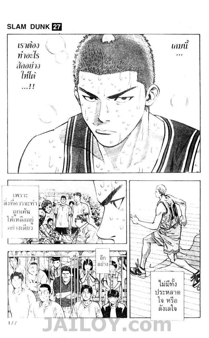 Slam Dunk - หน้า 10