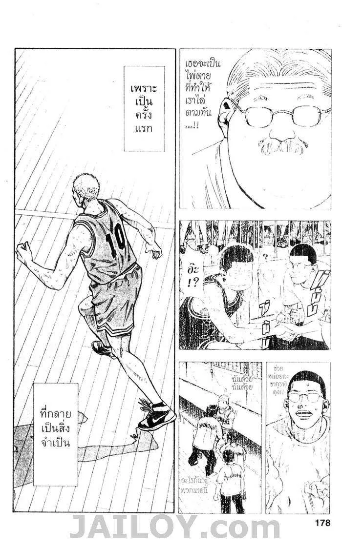 Slam Dunk - หน้า 11