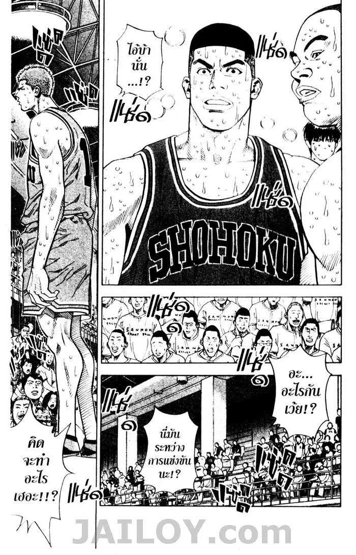 Slam Dunk - หน้า 16