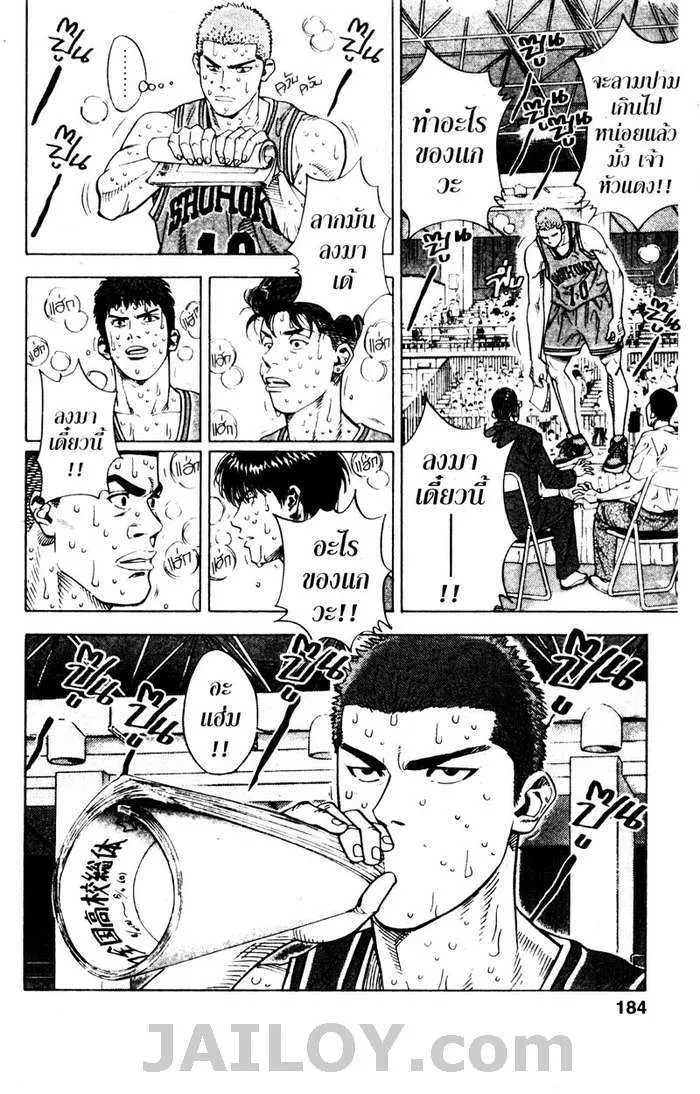 Slam Dunk - หน้า 17