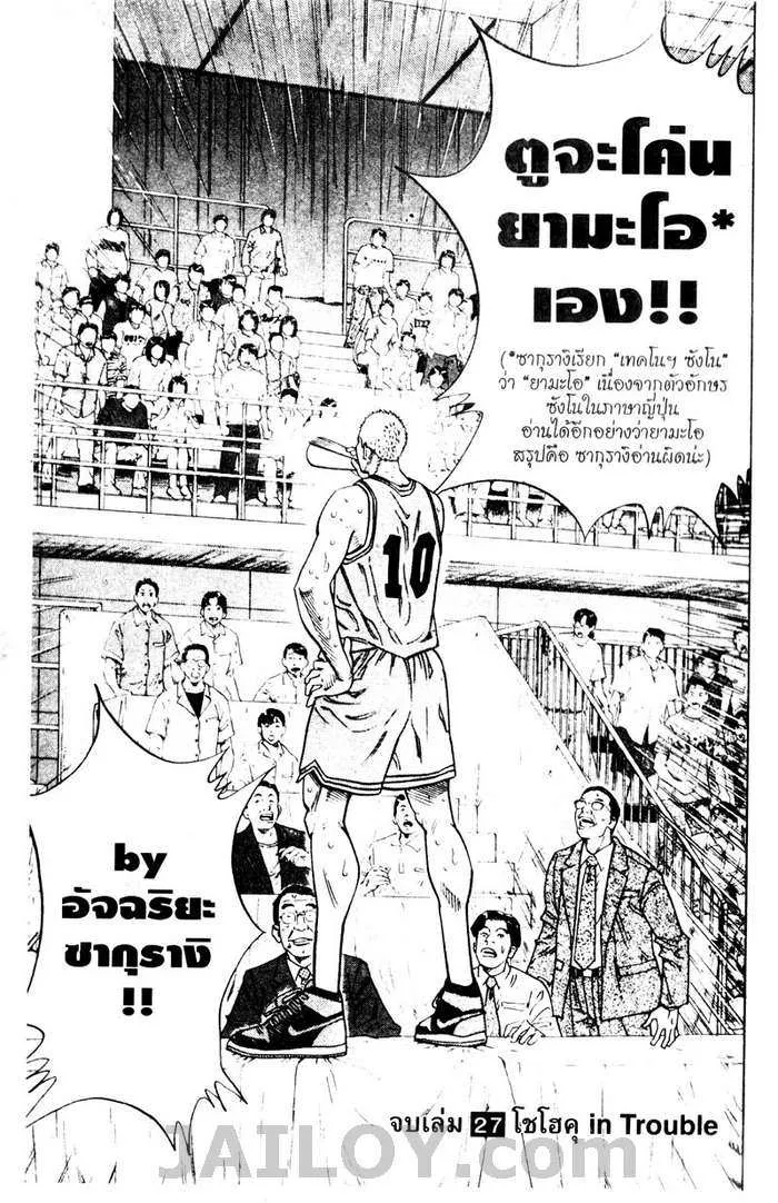 Slam Dunk - หน้า 18