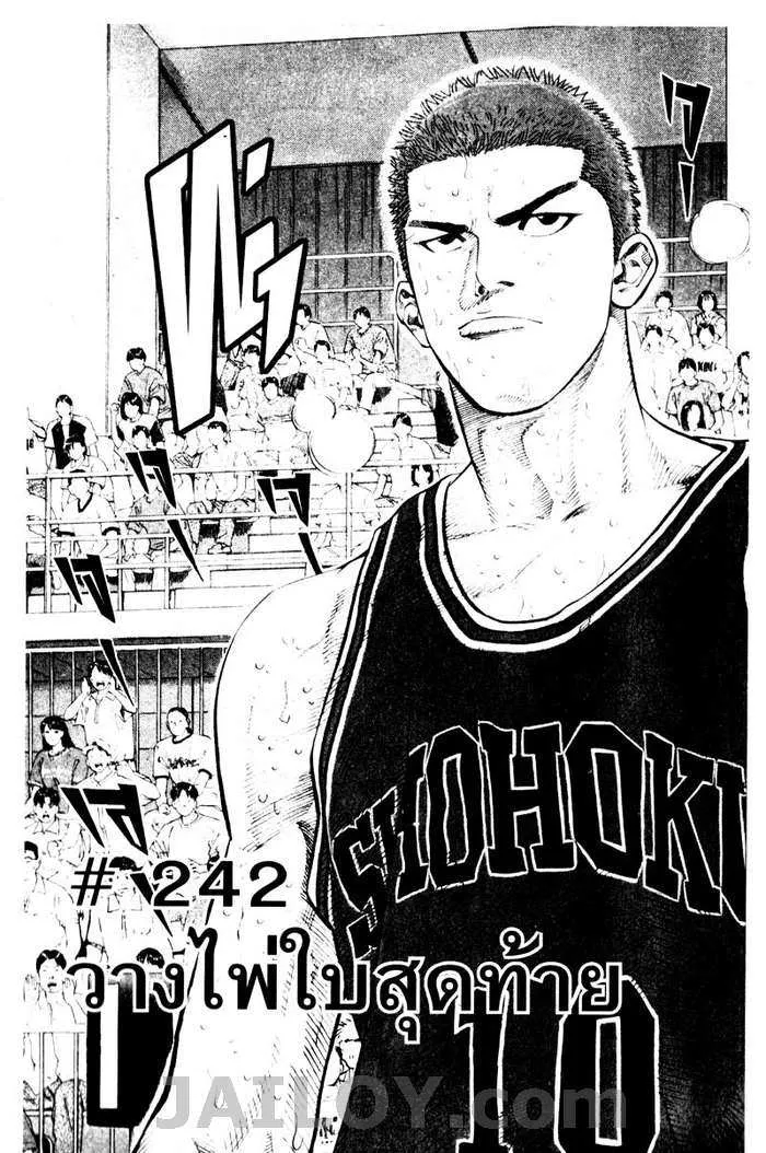 Slam Dunk - หน้า 2