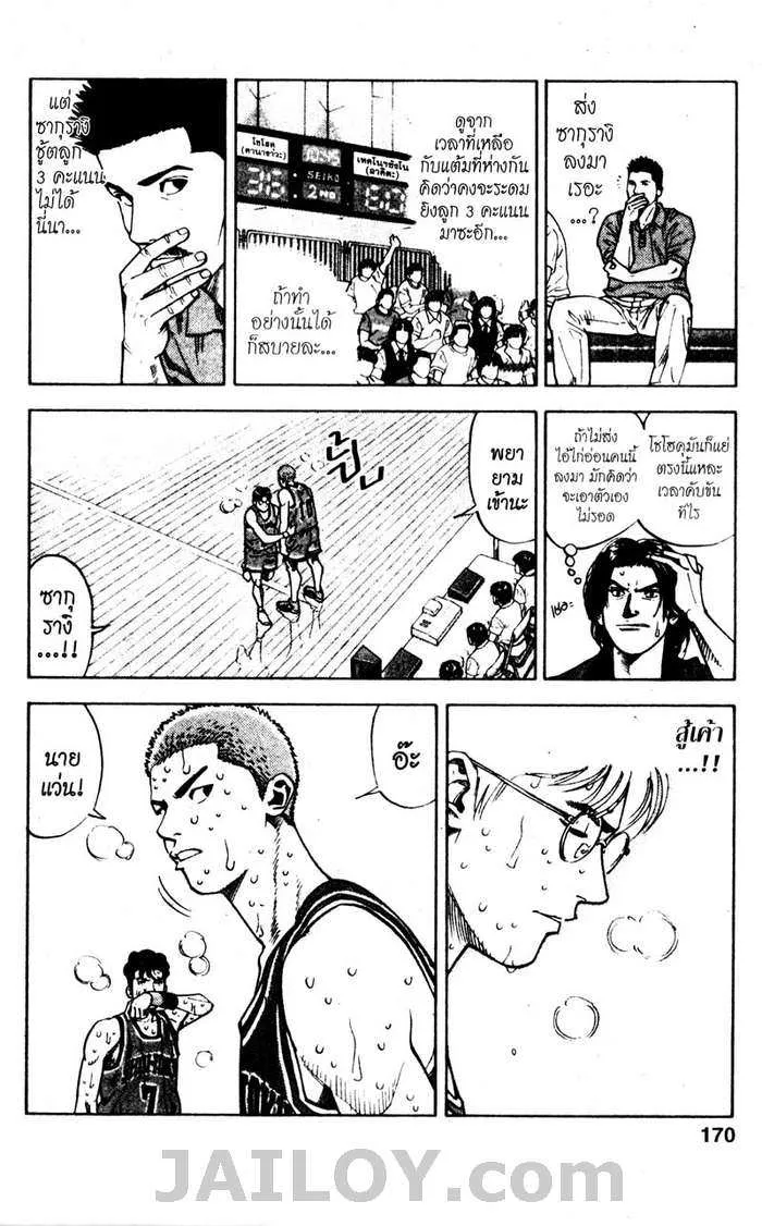 Slam Dunk - หน้า 3