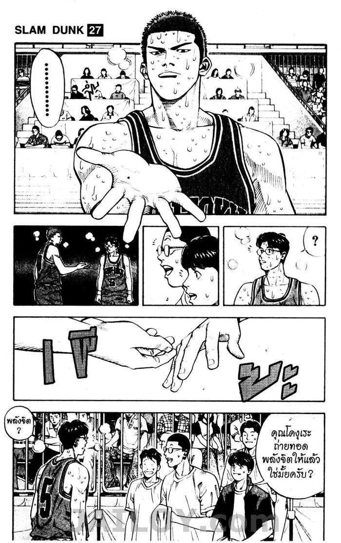 Slam Dunk - หน้า 4