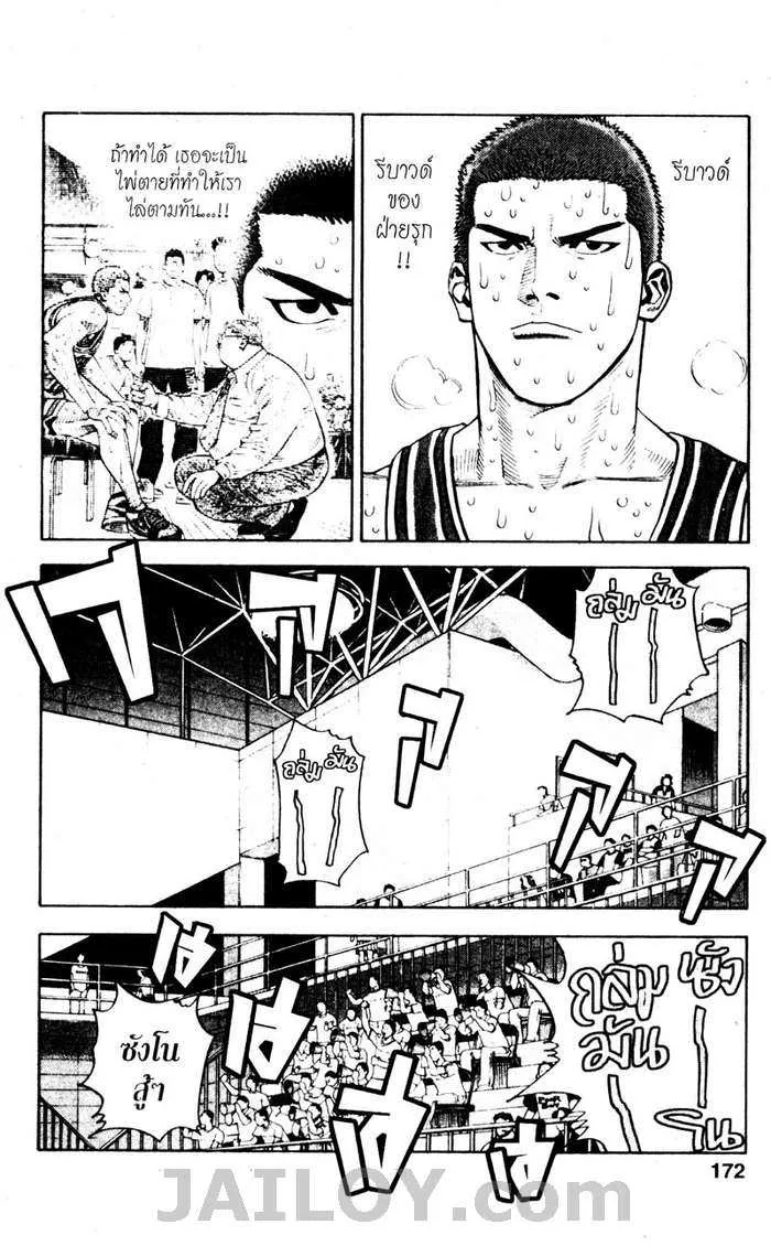 Slam Dunk - หน้า 5