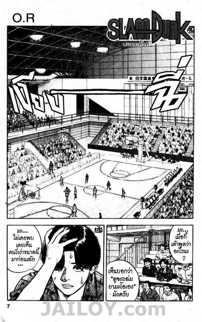 Slam Dunk - หน้า 1