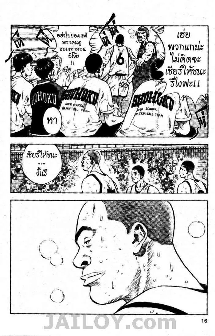 Slam Dunk - หน้า 10