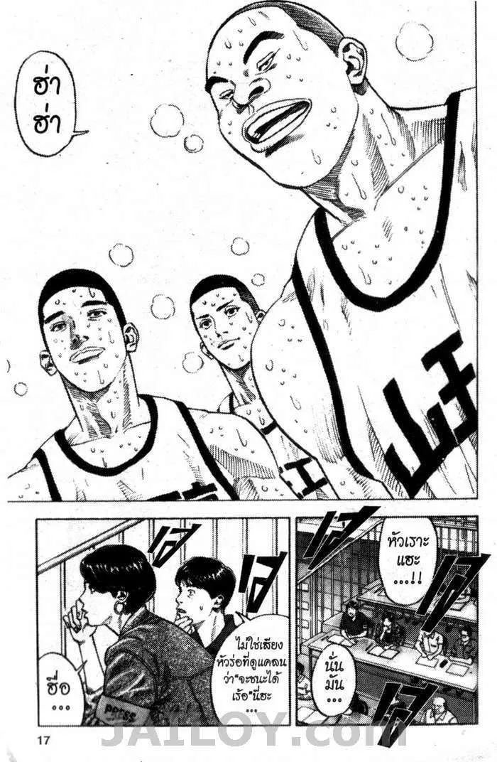 Slam Dunk - หน้า 11