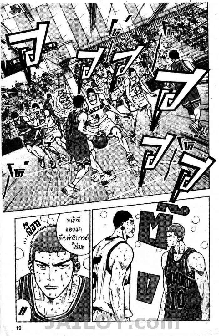 Slam Dunk - หน้า 13