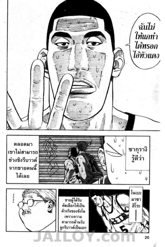 Slam Dunk - หน้า 14