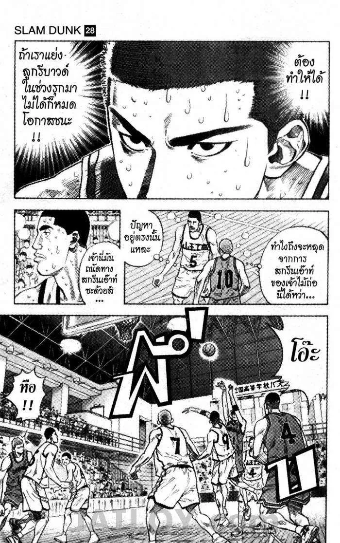 Slam Dunk - หน้า 15