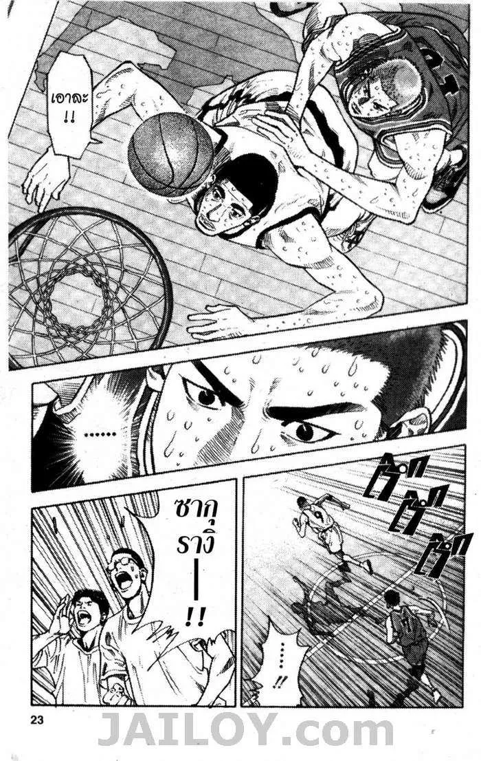 Slam Dunk - หน้า 17