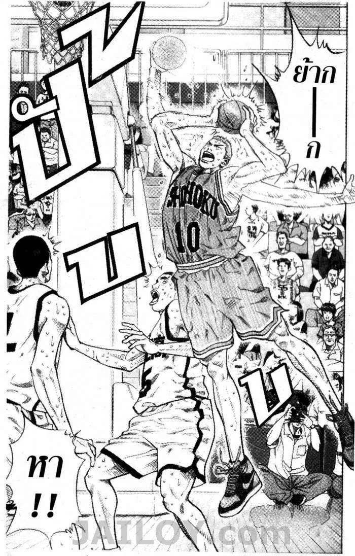 Slam Dunk - หน้า 19