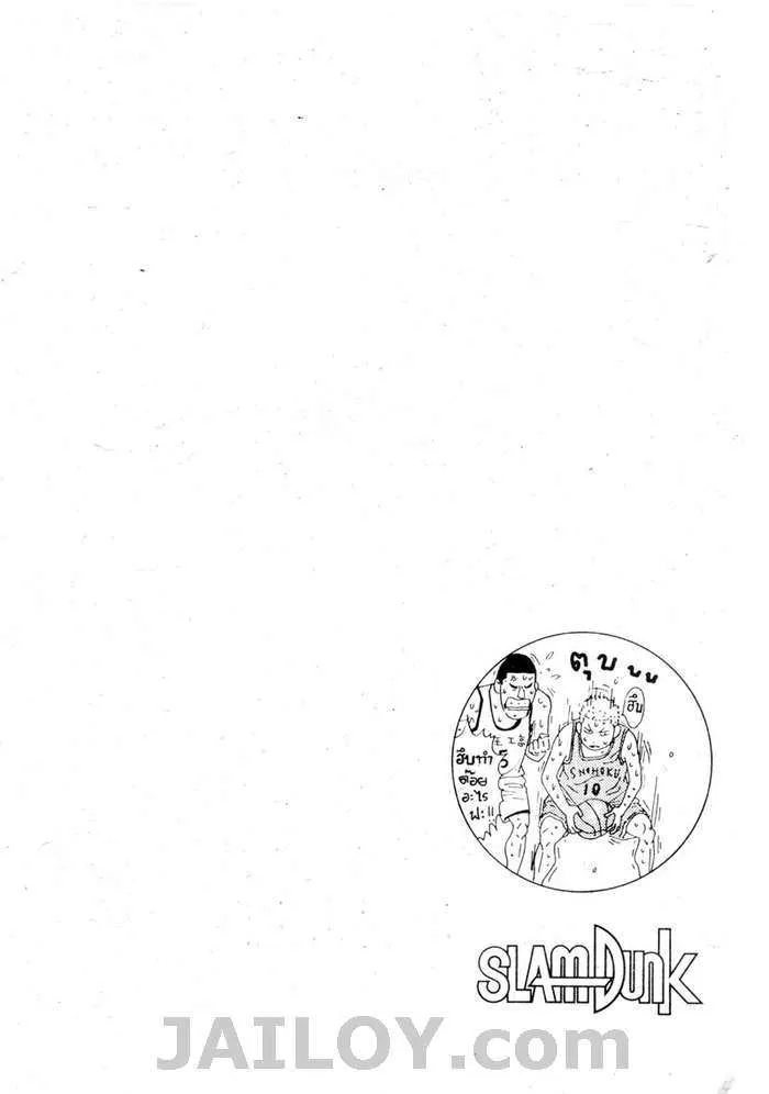 Slam Dunk - หน้า 20