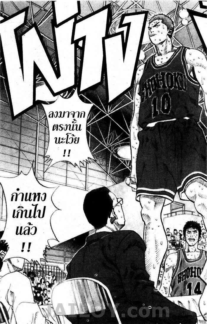 Slam Dunk - หน้า 3