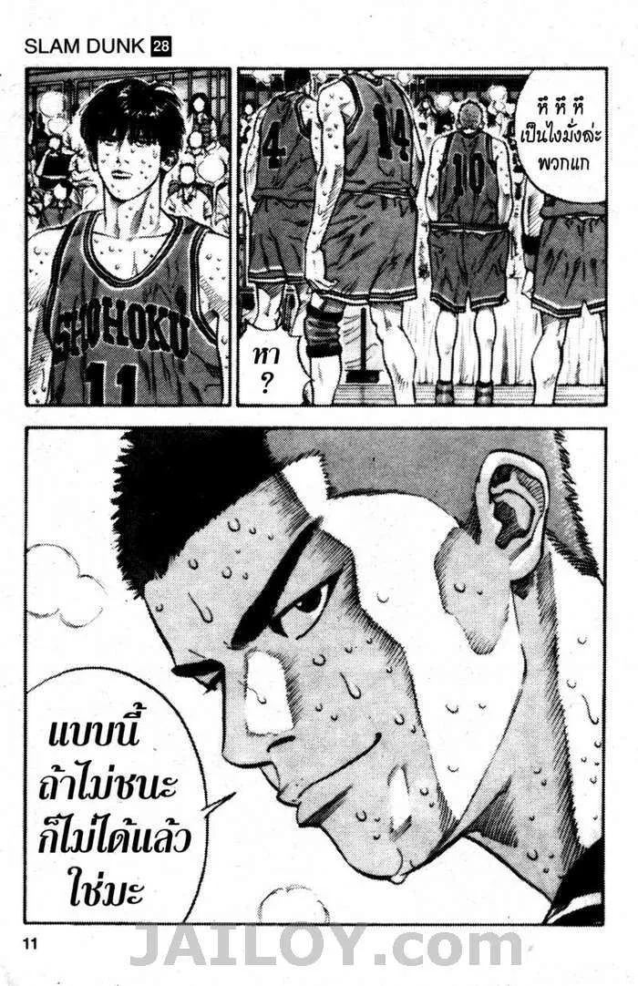 Slam Dunk - หน้า 5