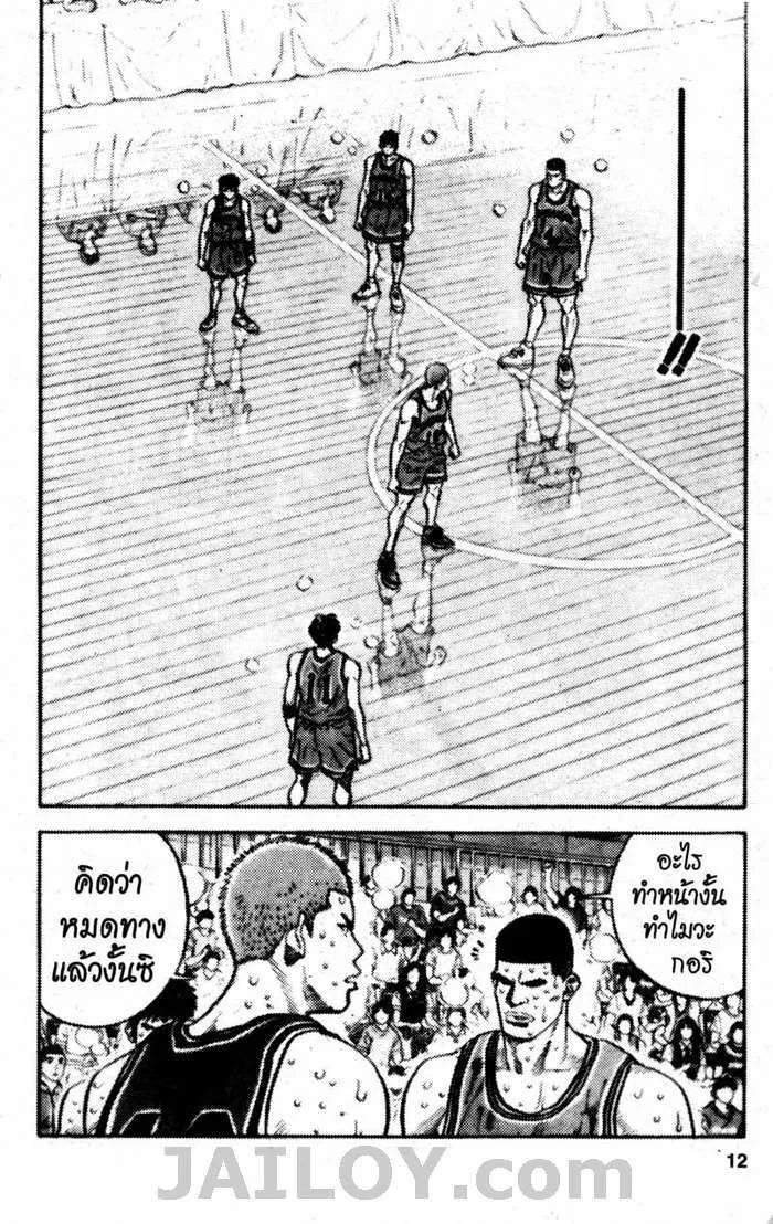 Slam Dunk - หน้า 6