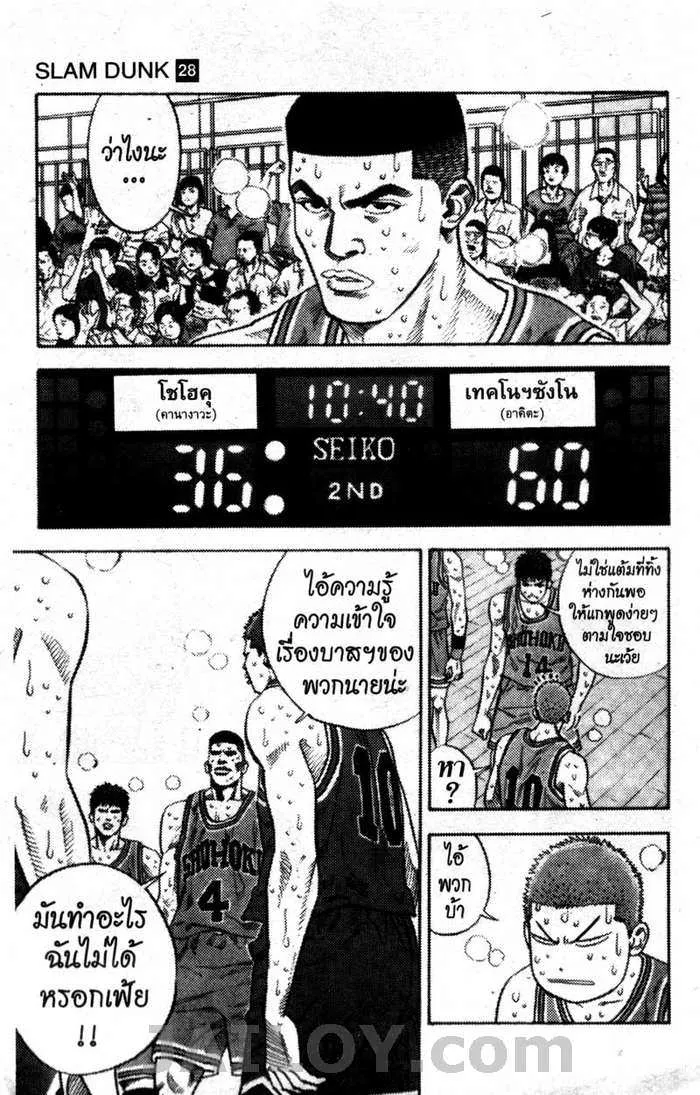 Slam Dunk - หน้า 7