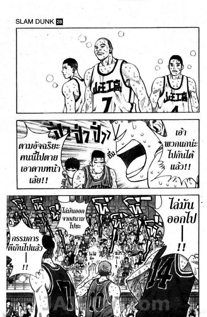 Slam Dunk - หน้า 9