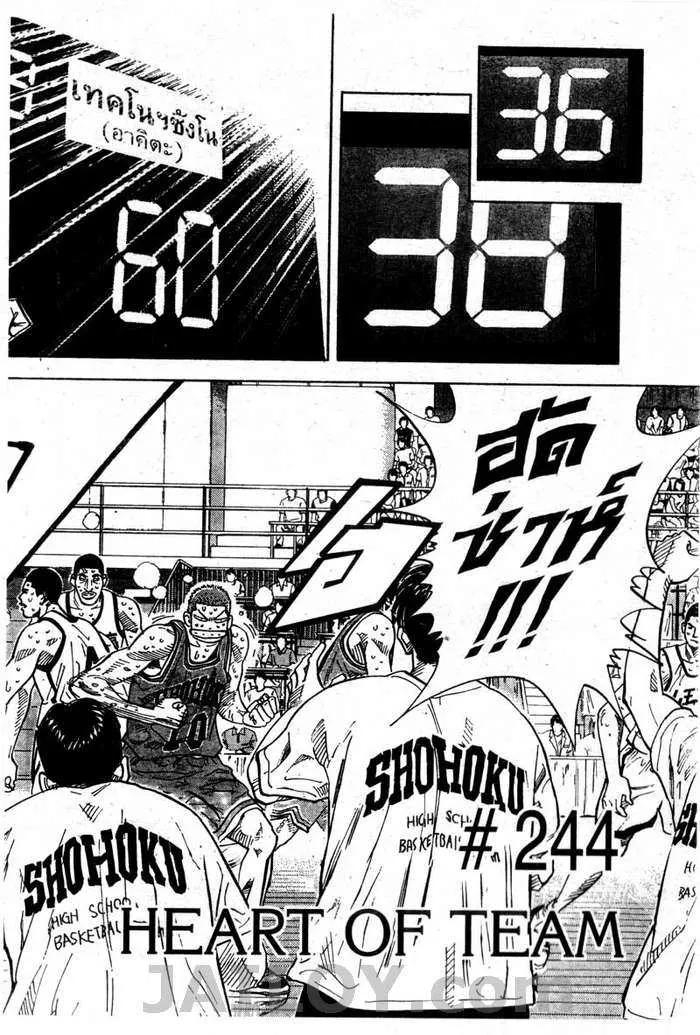 Slam Dunk - หน้า 1