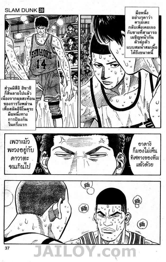 Slam Dunk - หน้า 10