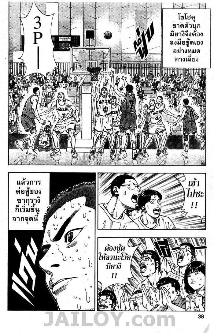 Slam Dunk - หน้า 11