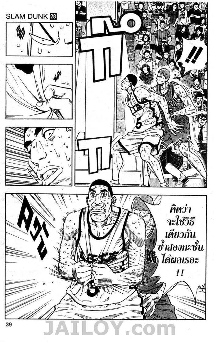 Slam Dunk - หน้า 12