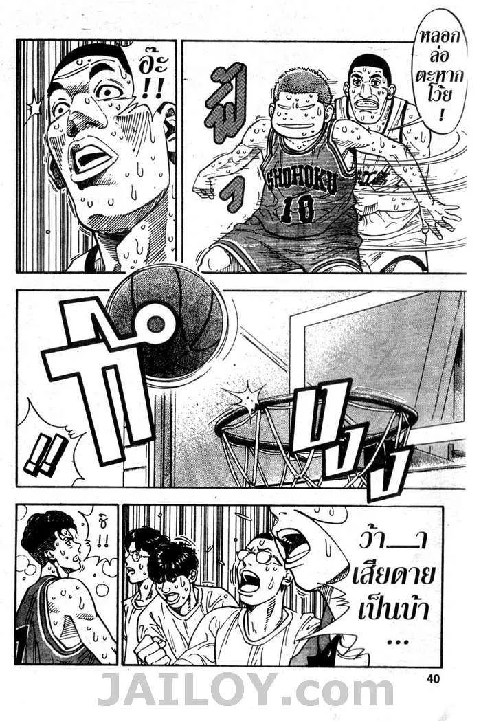 Slam Dunk - หน้า 13