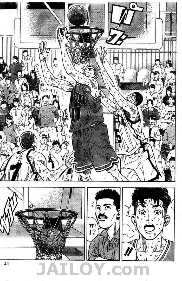 Slam Dunk - หน้า 14