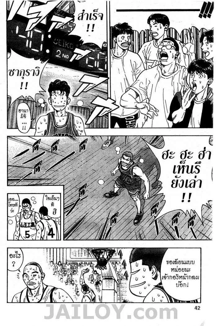 Slam Dunk - หน้า 15