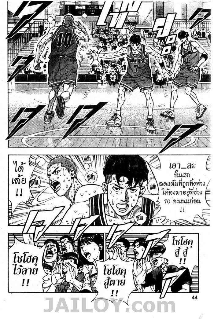 Slam Dunk - หน้า 17