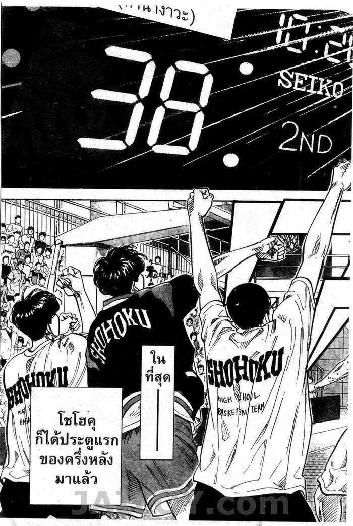 Slam Dunk - หน้า 2