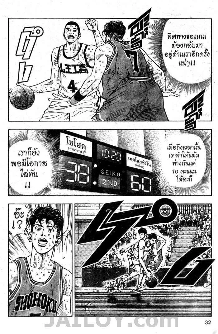 Slam Dunk - หน้า 5