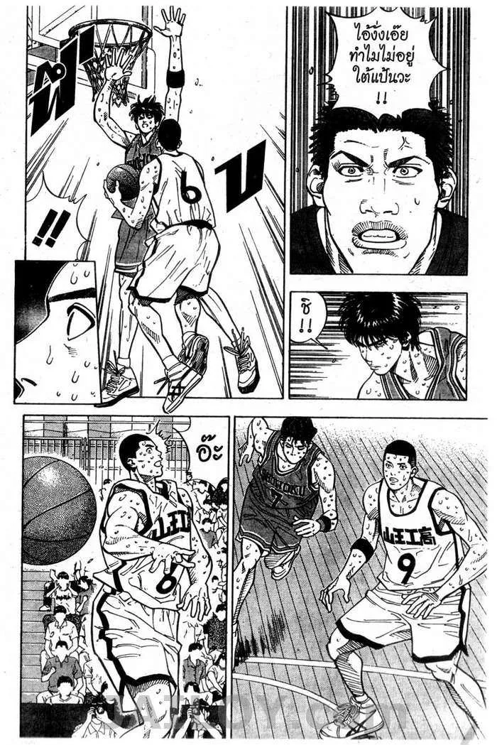 Slam Dunk - หน้า 7