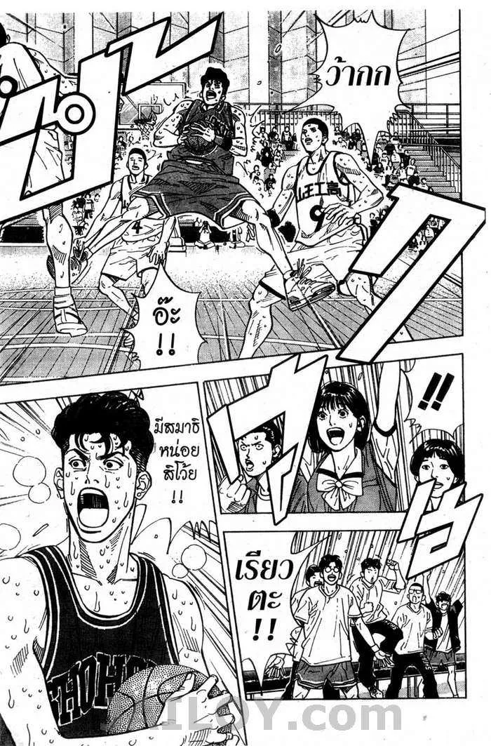 Slam Dunk - หน้า 8