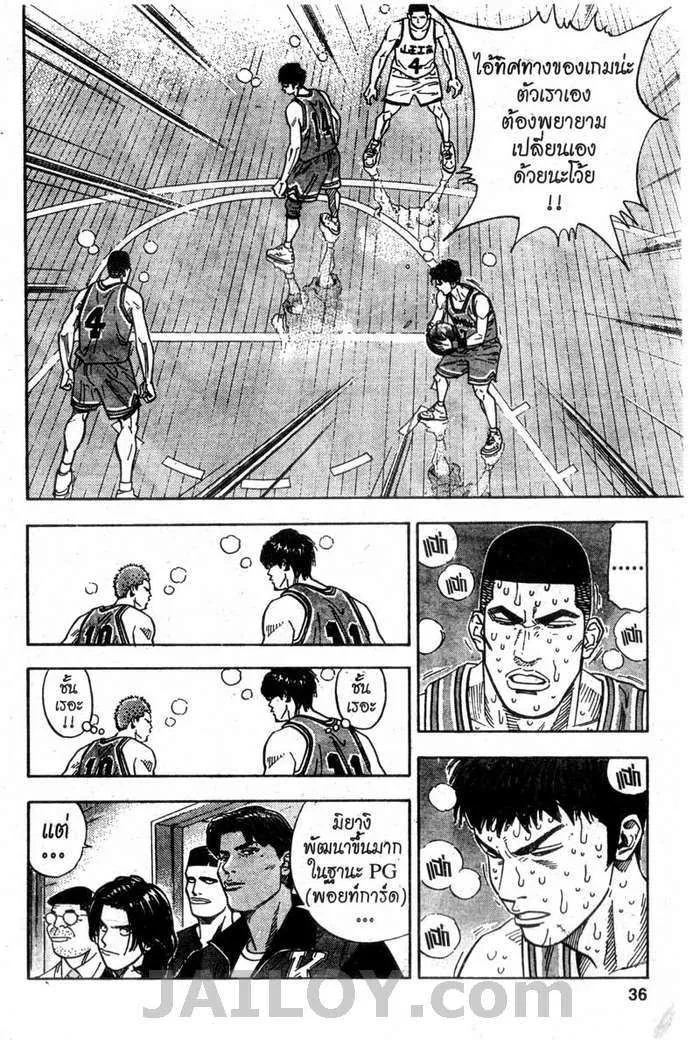 Slam Dunk - หน้า 9