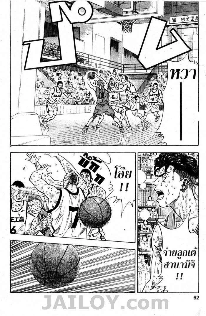 Slam Dunk - หน้า 15