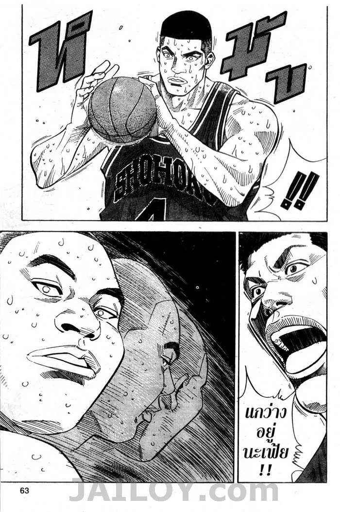 Slam Dunk - หน้า 16