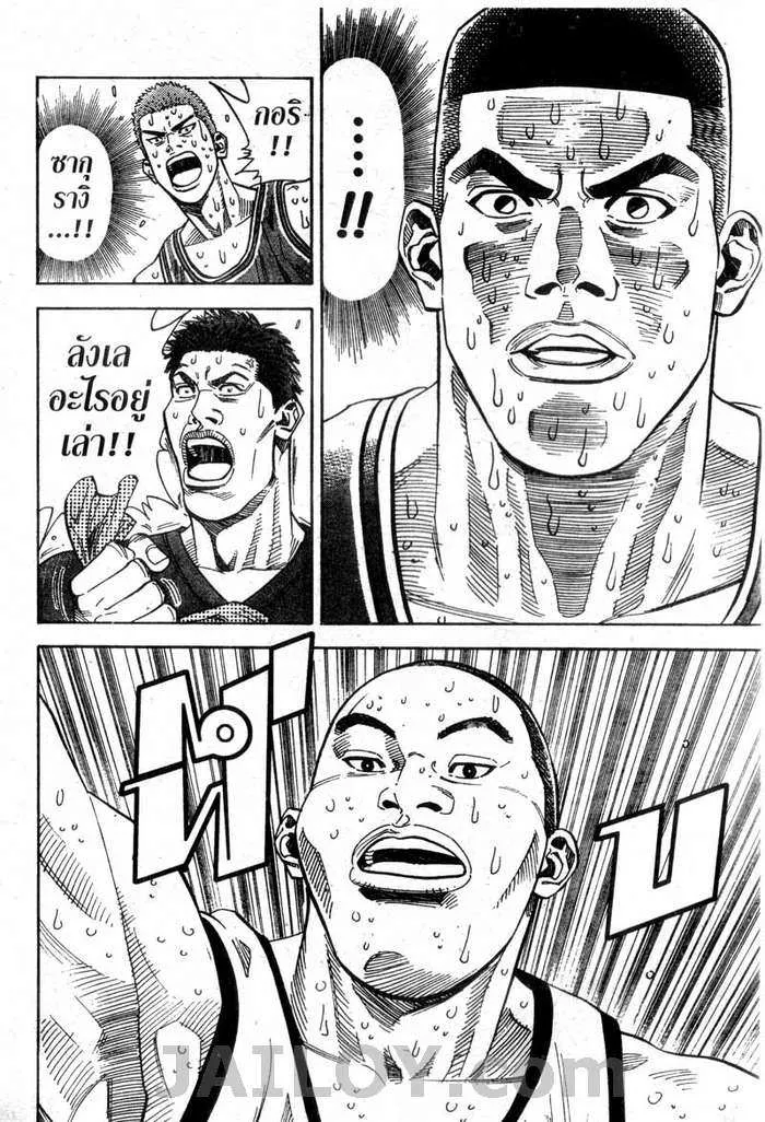 Slam Dunk - หน้า 17