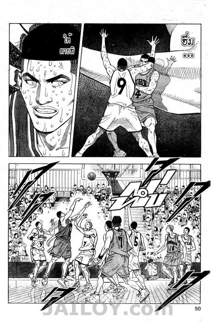 Slam Dunk - หน้า 3