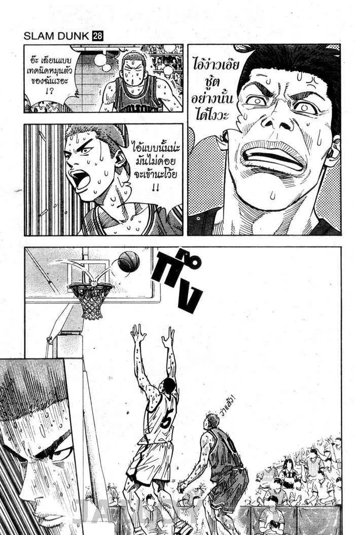 Slam Dunk - หน้า 4