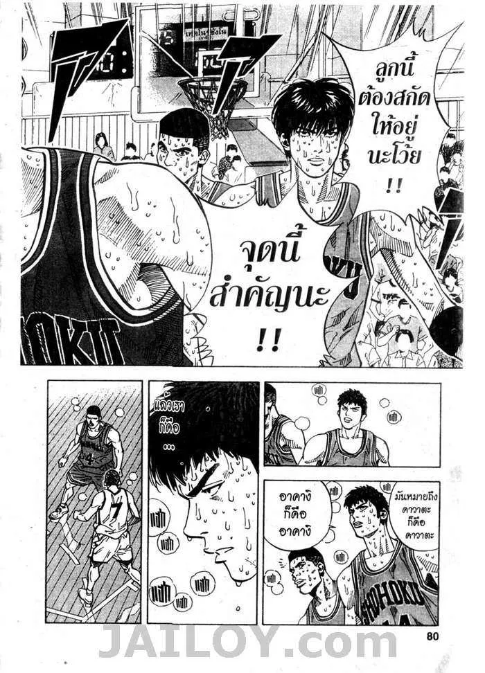 Slam Dunk - หน้า 13