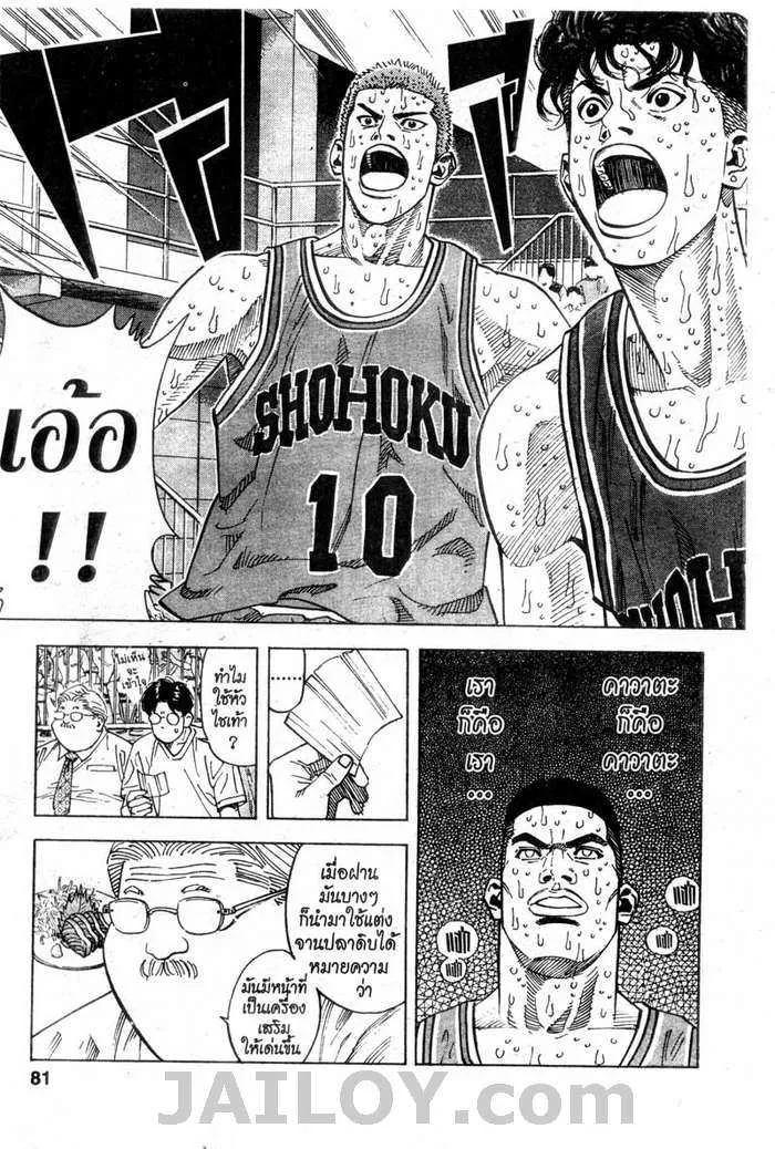 Slam Dunk - หน้า 14