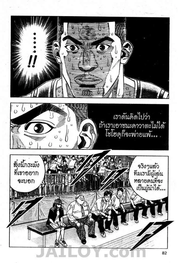 Slam Dunk - หน้า 15