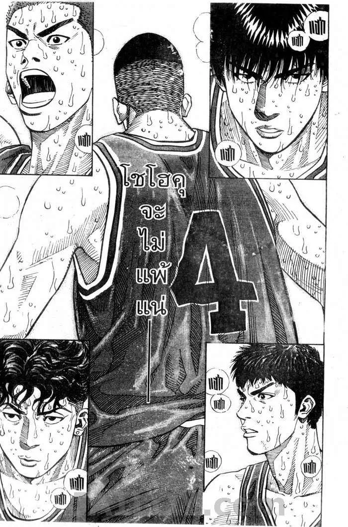 Slam Dunk - หน้า 18