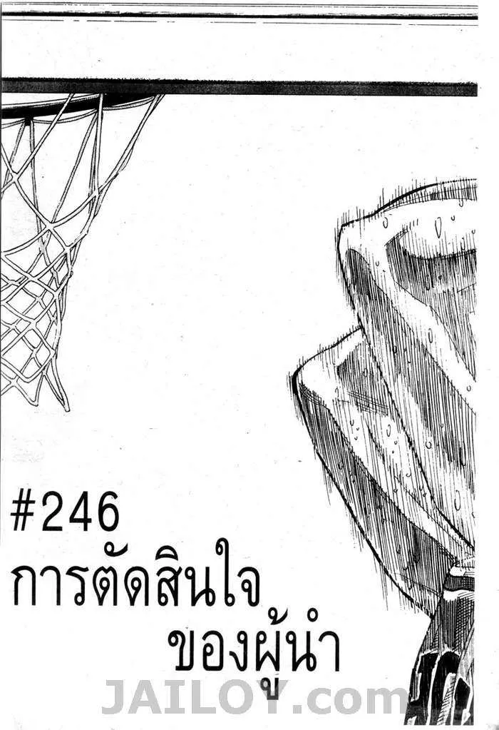 Slam Dunk - หน้า 2