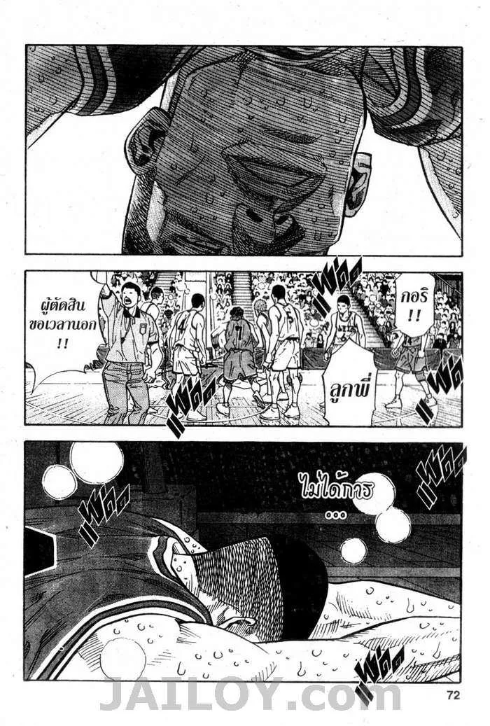 Slam Dunk - หน้า 5