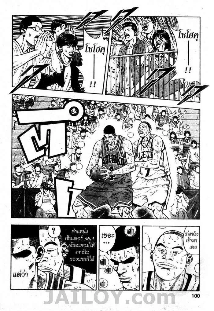 Slam Dunk - หน้า 13