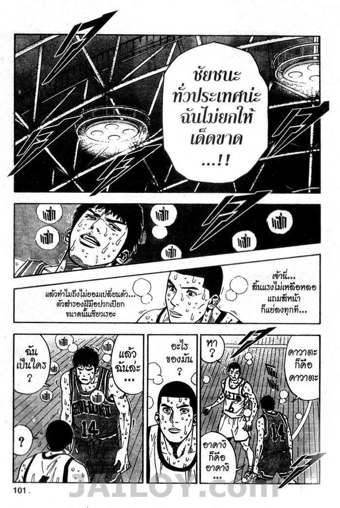 Slam Dunk - หน้า 14