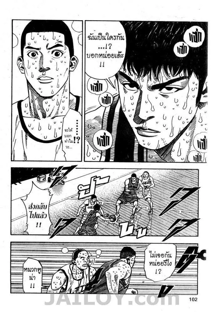 Slam Dunk - หน้า 15